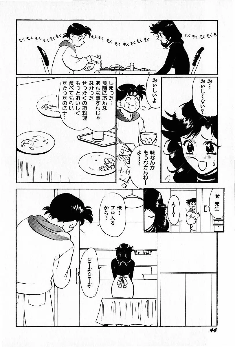 桜梅桃李 Page.45