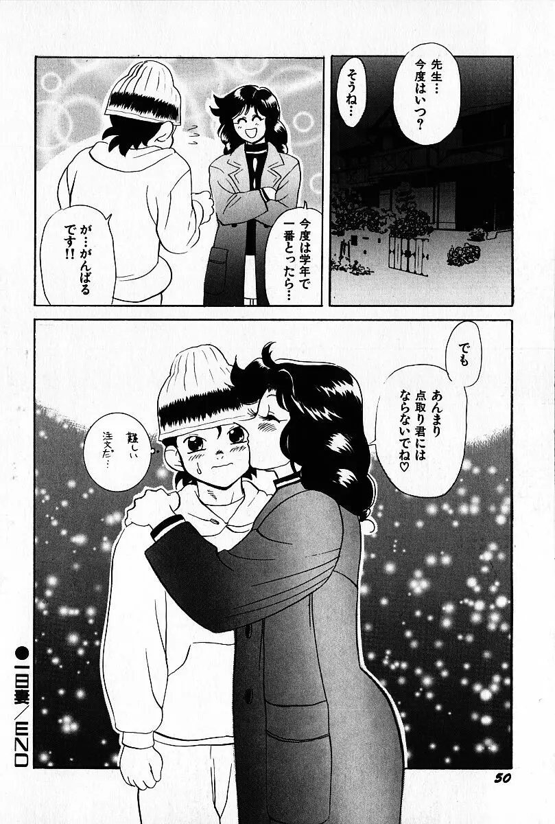 桜梅桃李 Page.51