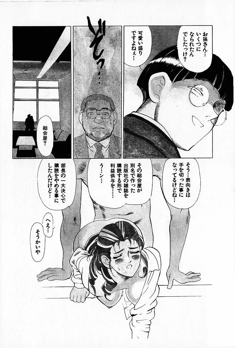 桜梅桃李 Page.71