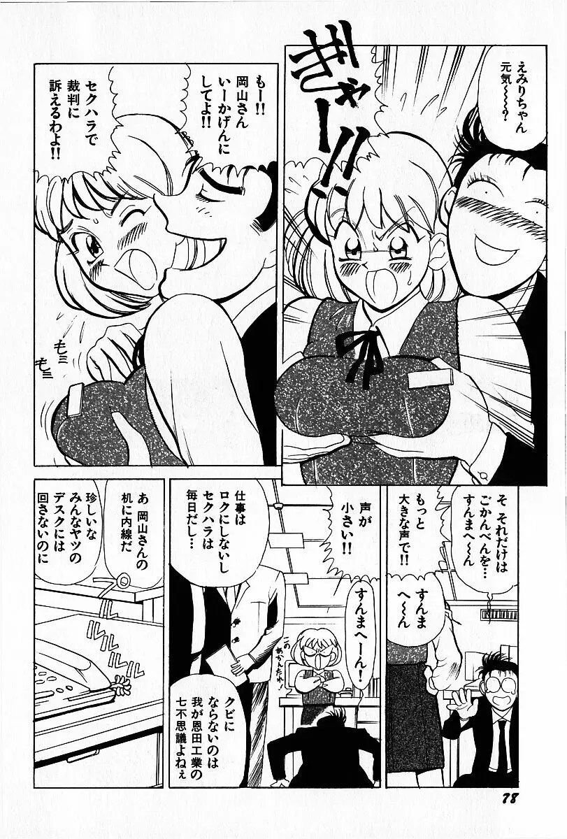 桜梅桃李 Page.79