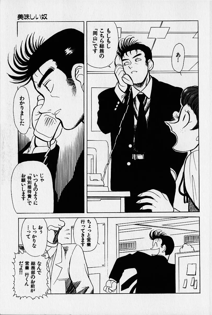 桜梅桃李 Page.80