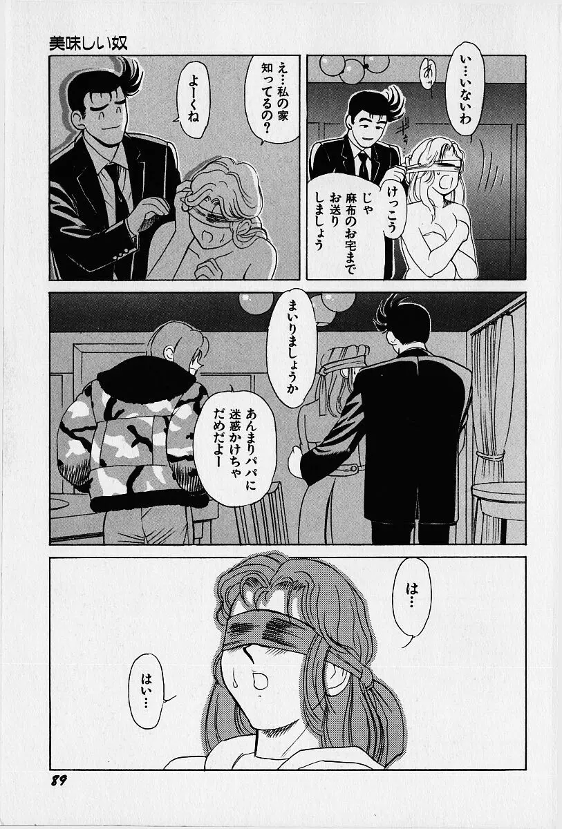 桜梅桃李 Page.90