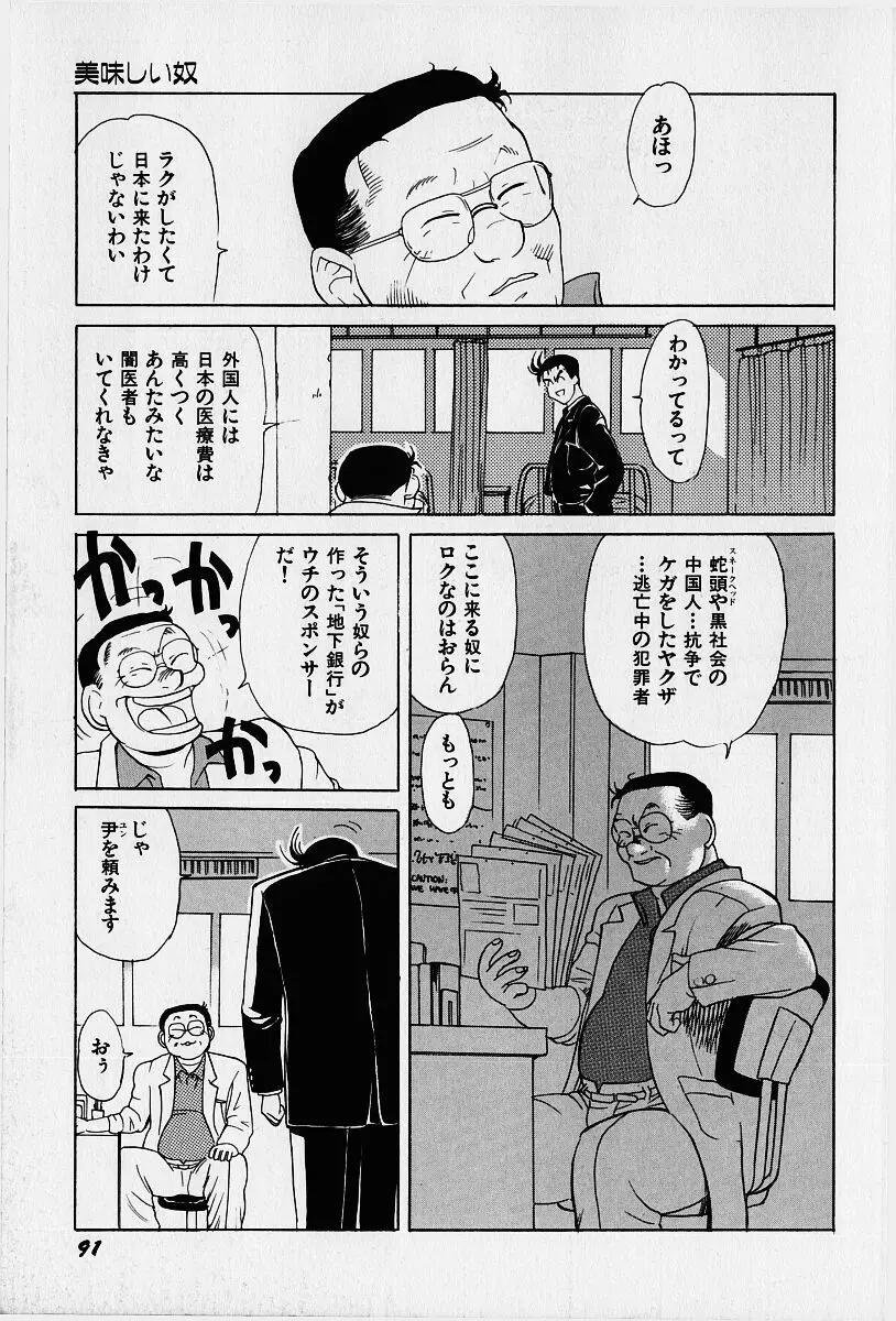 桜梅桃李 Page.92