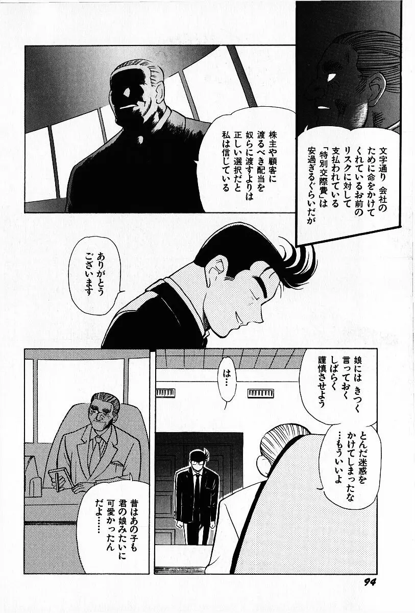 桜梅桃李 Page.95