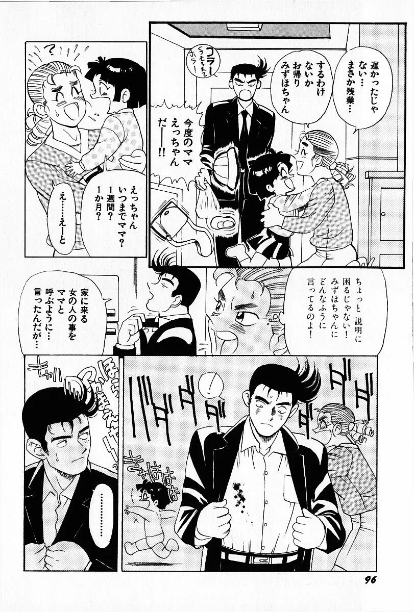 桜梅桃李 Page.97