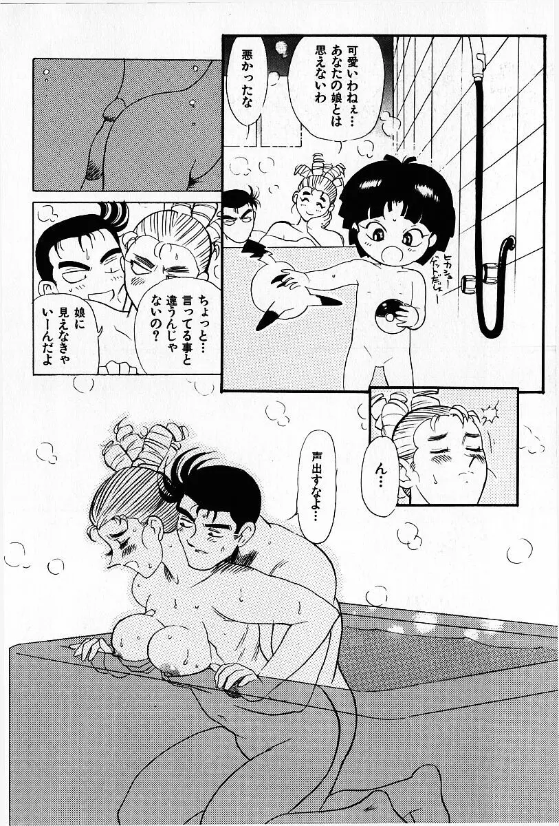 桜梅桃李 Page.99