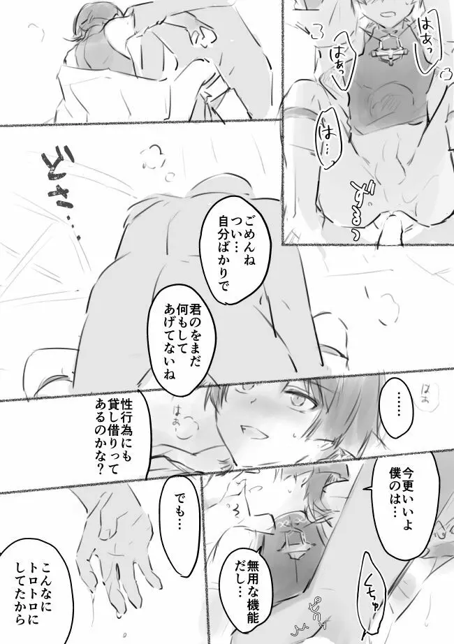 放浪者くん Page.10