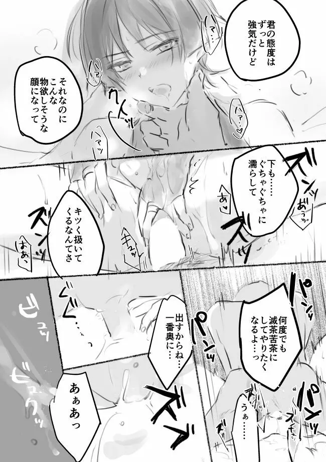 放浪者くん Page.16