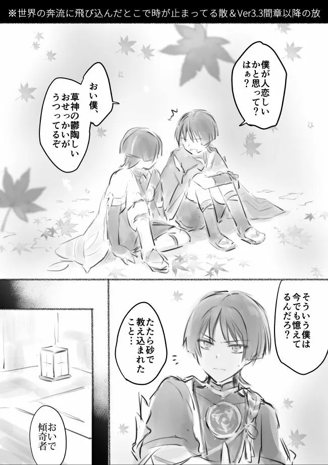 放浪者くん Page.23