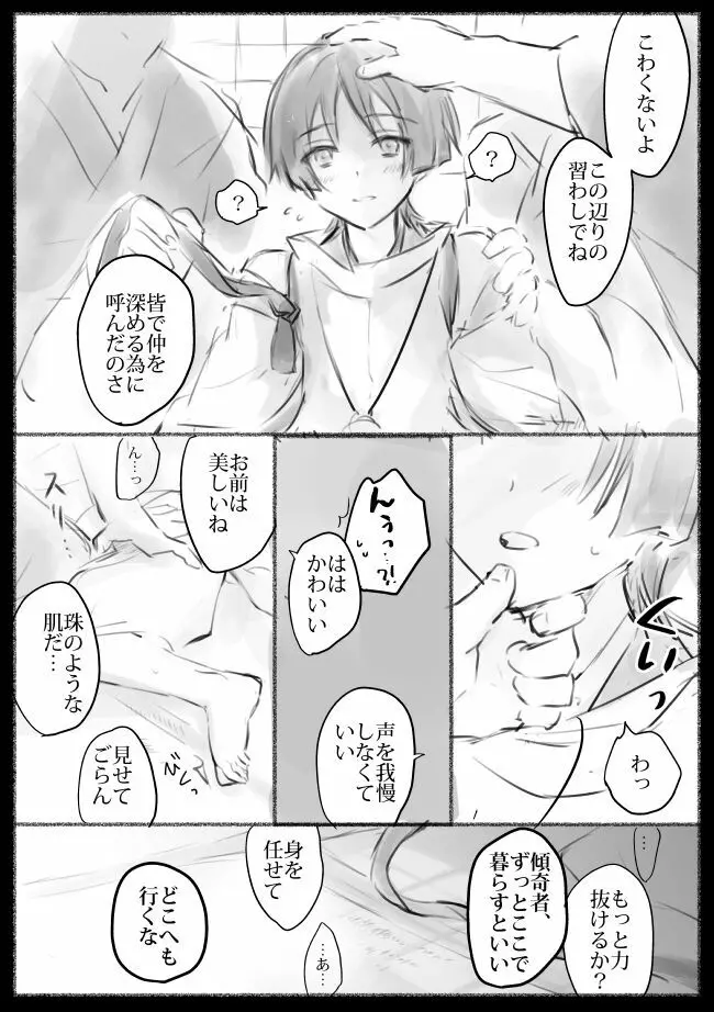 放浪者くん Page.24