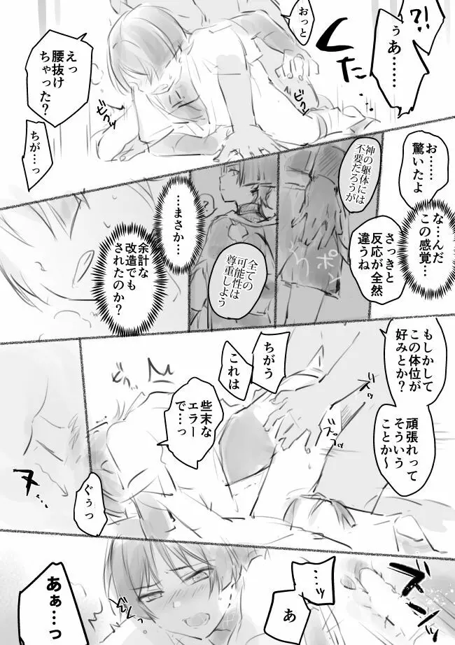 放浪者くん Page.7