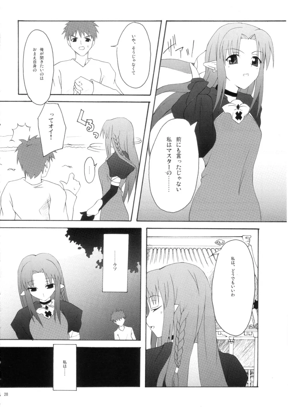 雑踏景色/hollow ataraxia Page.27