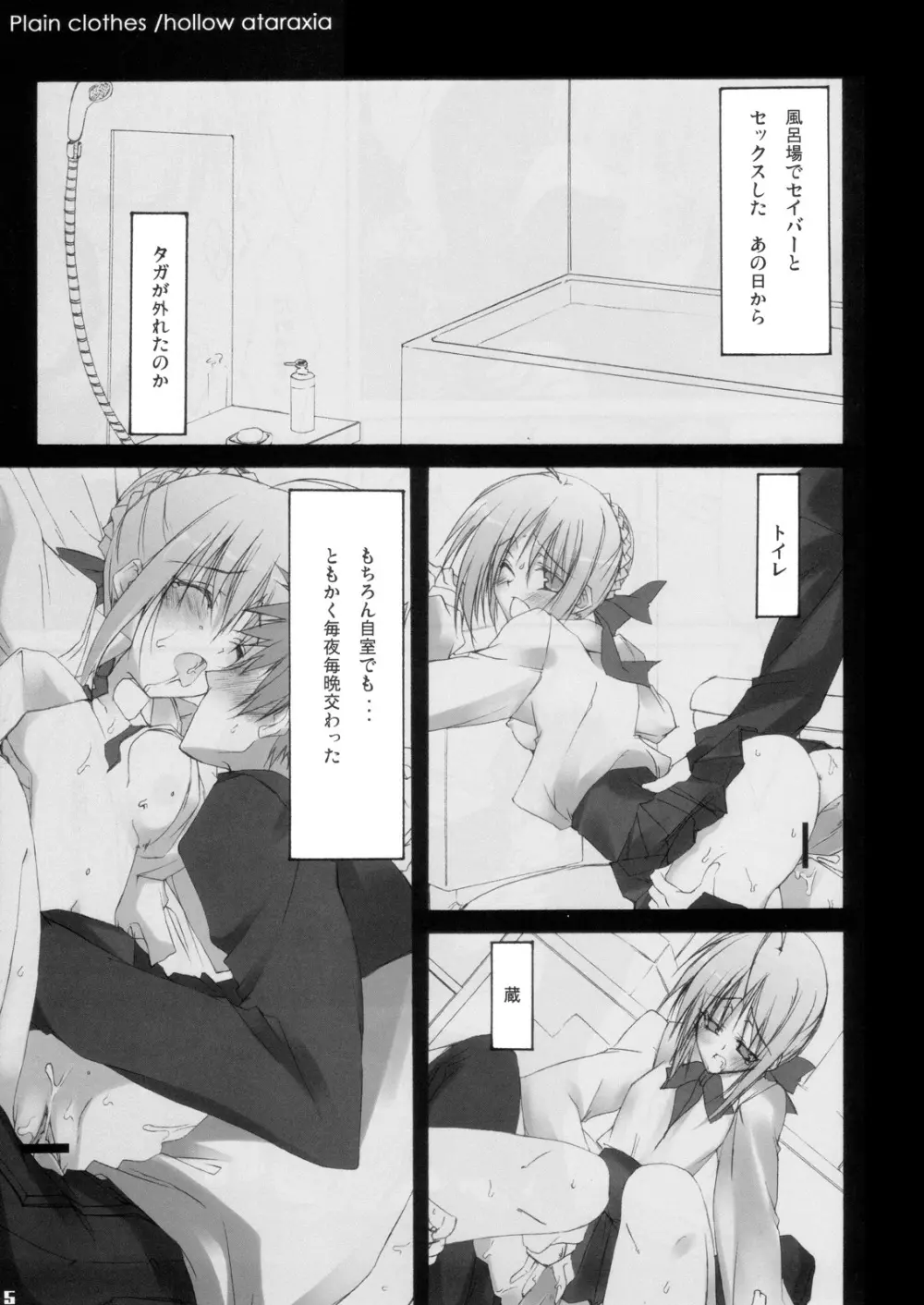 雑踏景色/hollow ataraxia Page.4