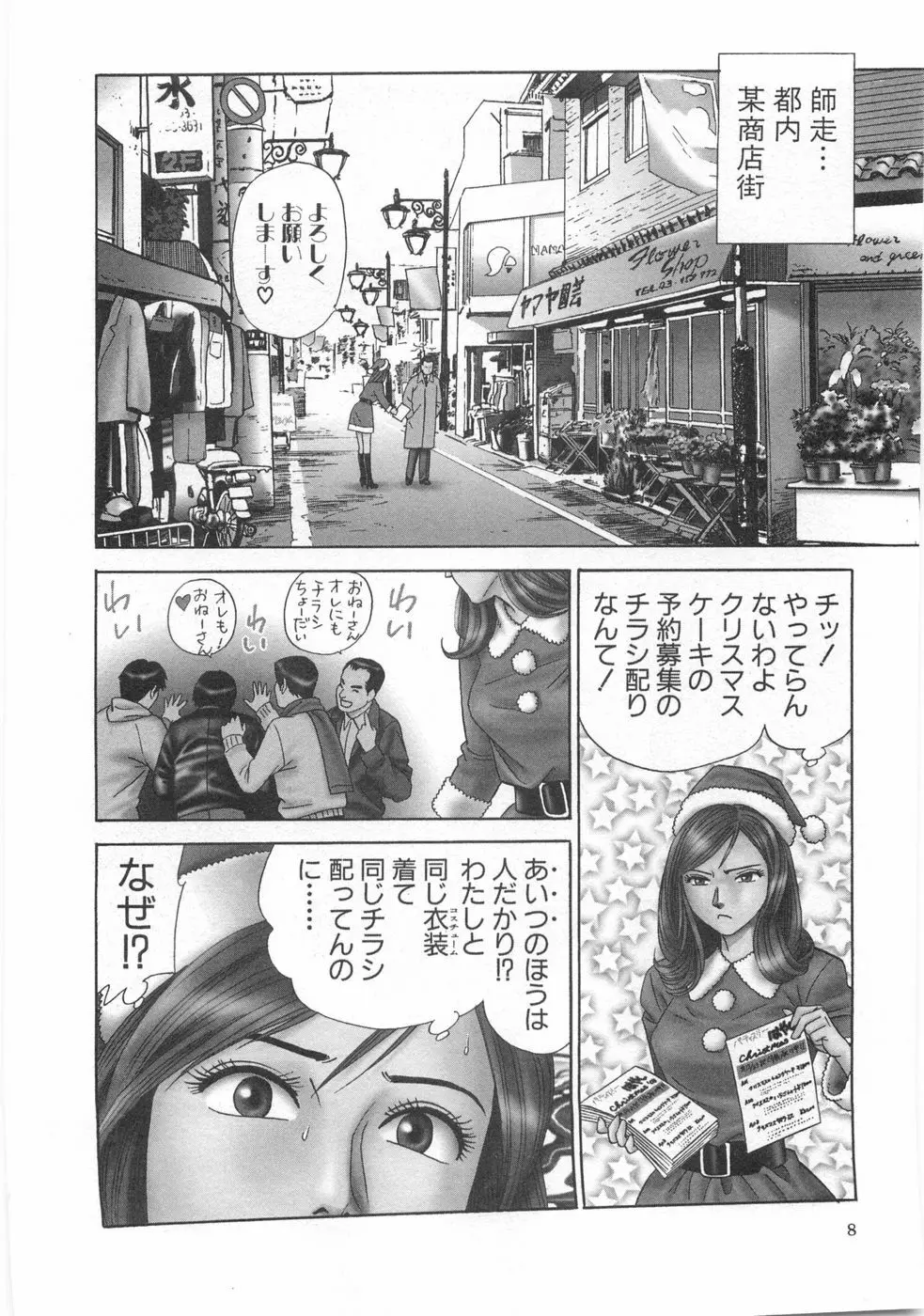 コスプレ屋アヤヤ Page.10