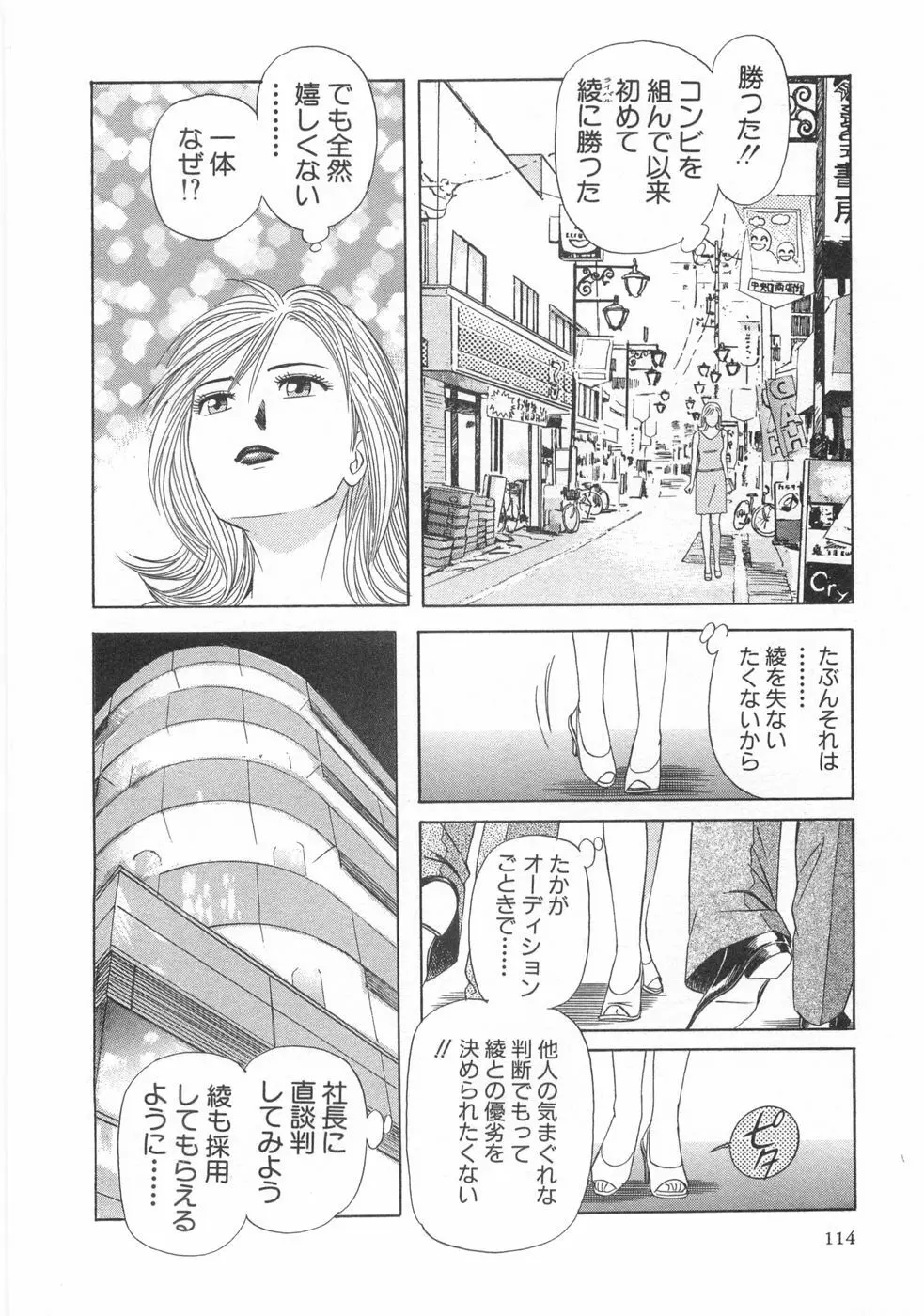 コスプレ屋アヤヤ Page.116