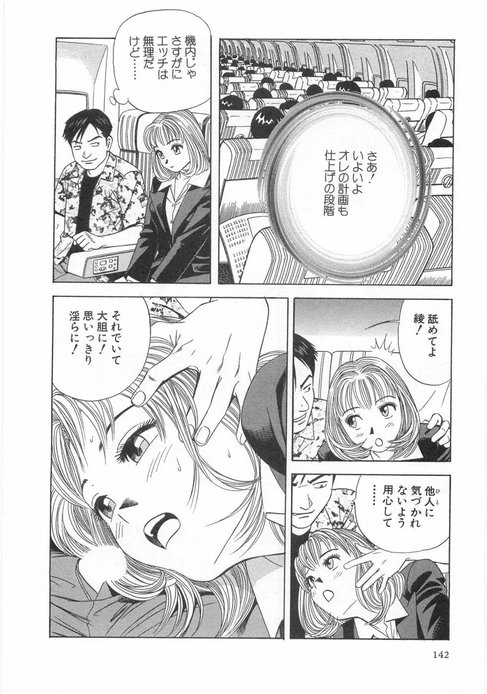 コスプレ屋アヤヤ Page.144