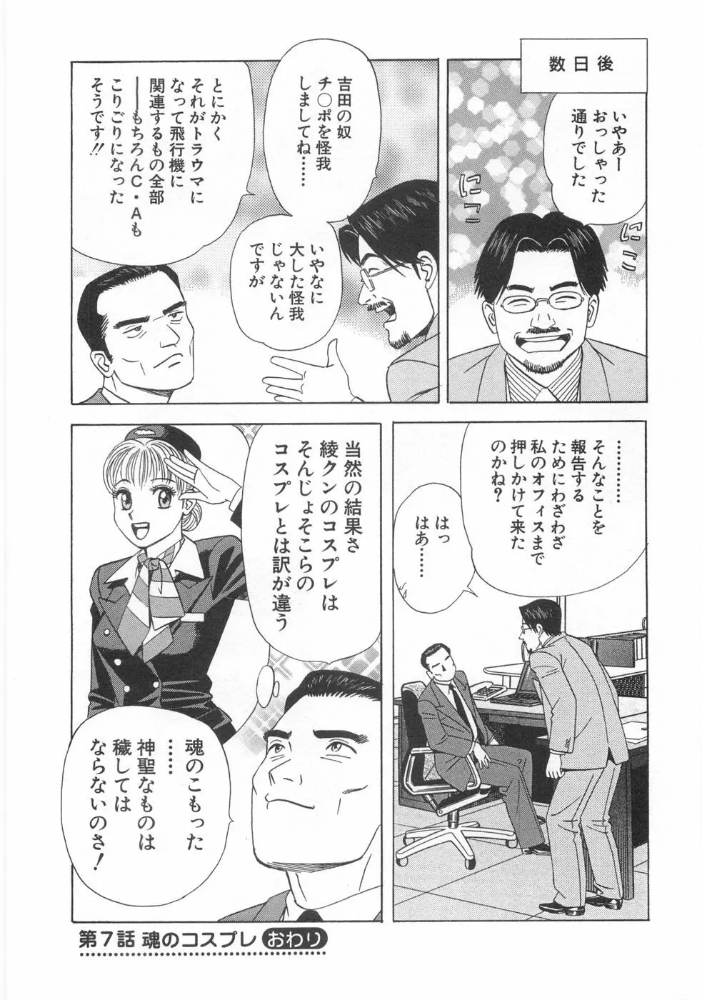 コスプレ屋アヤヤ Page.146