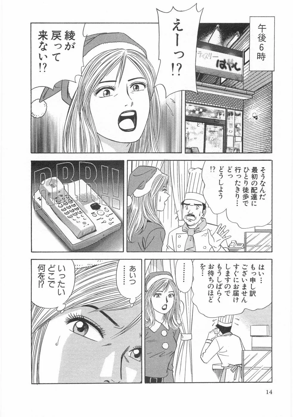 コスプレ屋アヤヤ Page.16