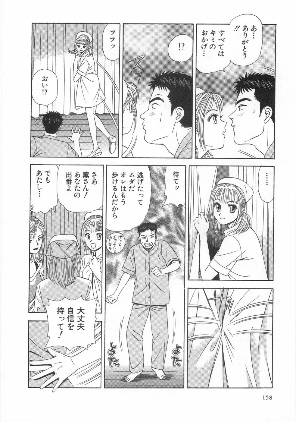 コスプレ屋アヤヤ Page.160