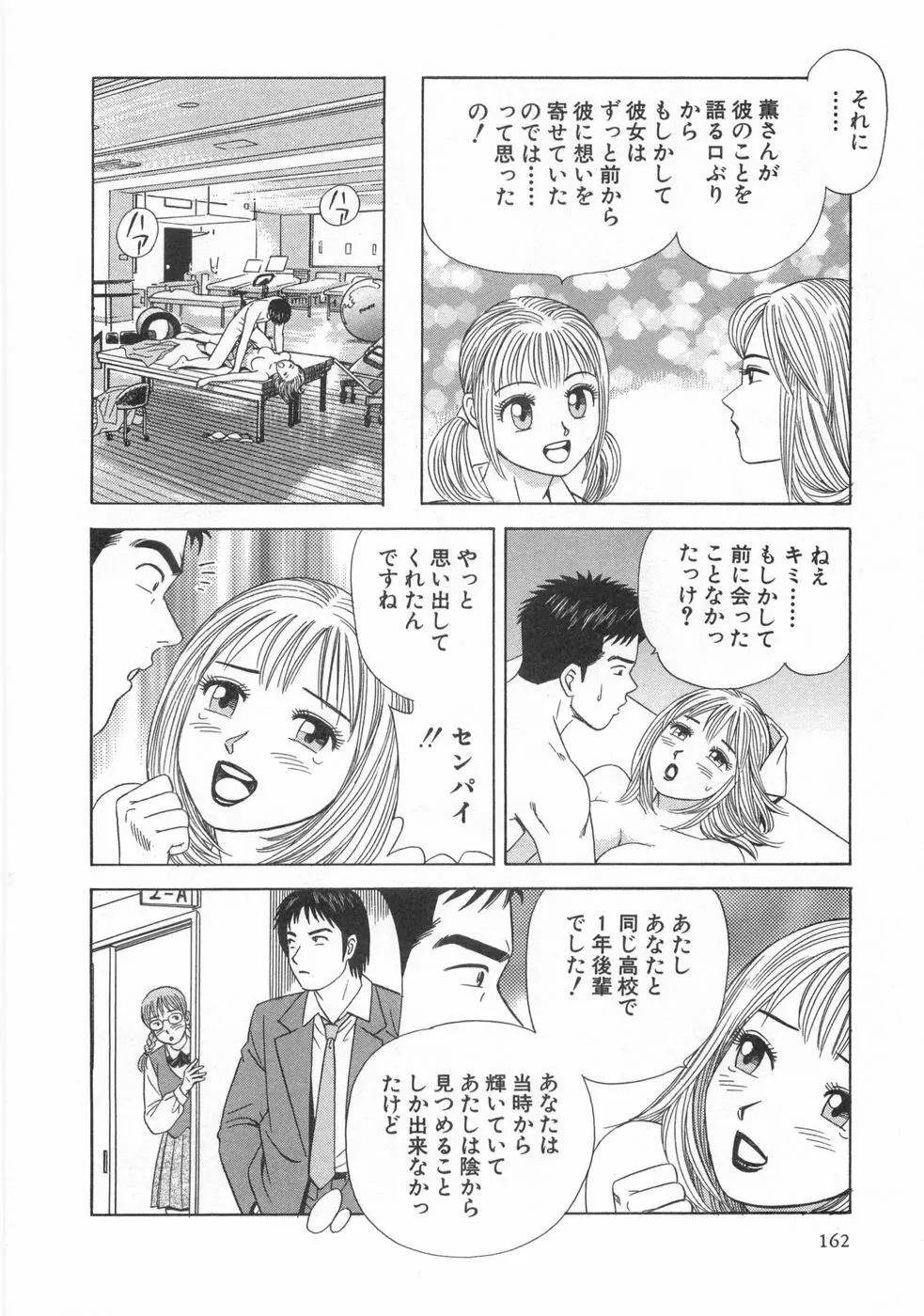 コスプレ屋アヤヤ Page.164