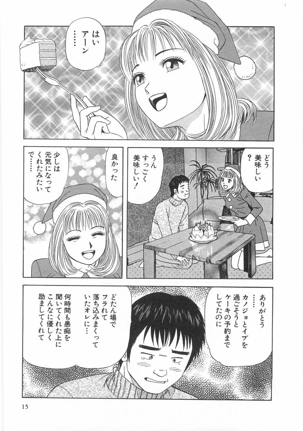 コスプレ屋アヤヤ Page.17