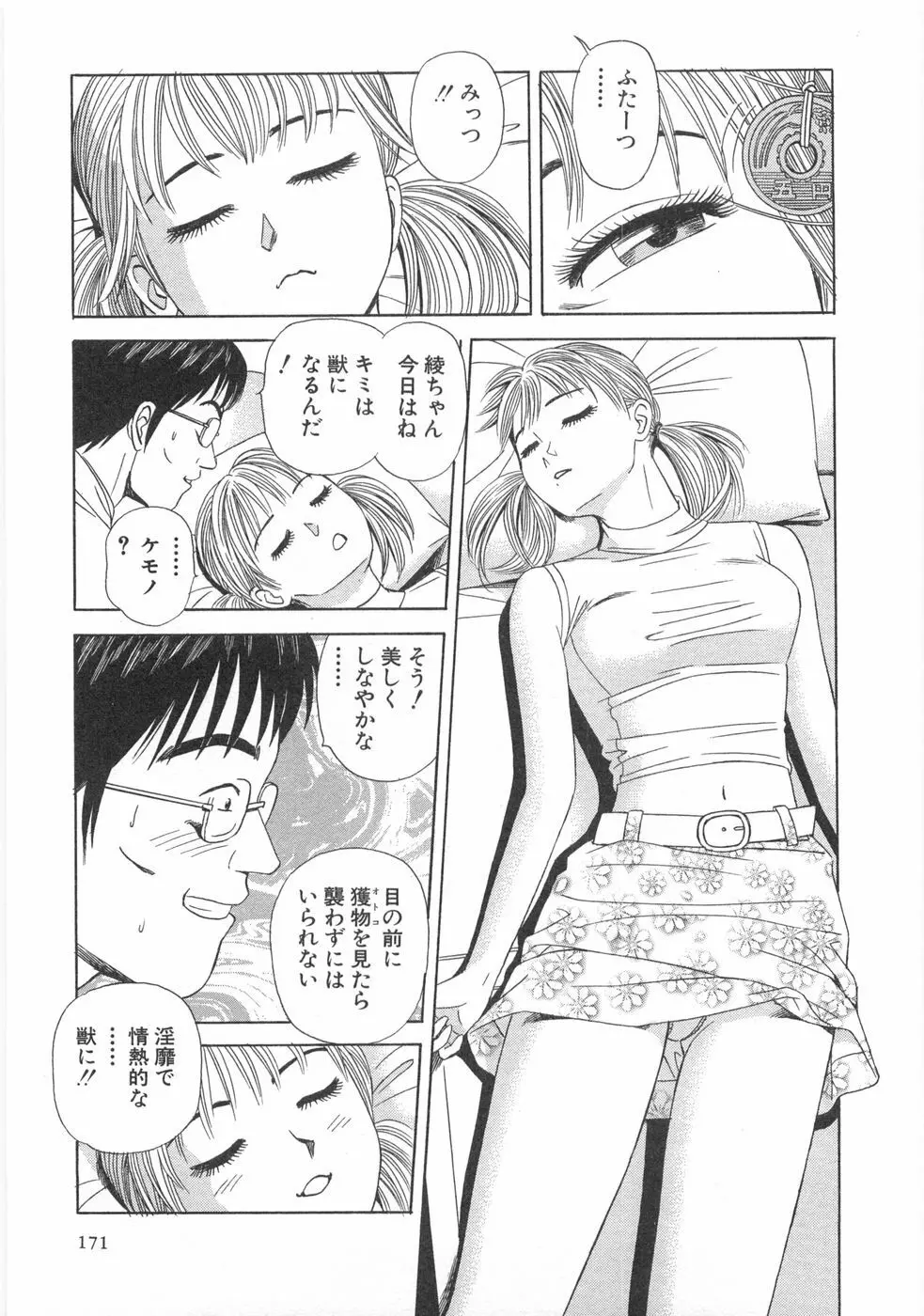 コスプレ屋アヤヤ Page.173