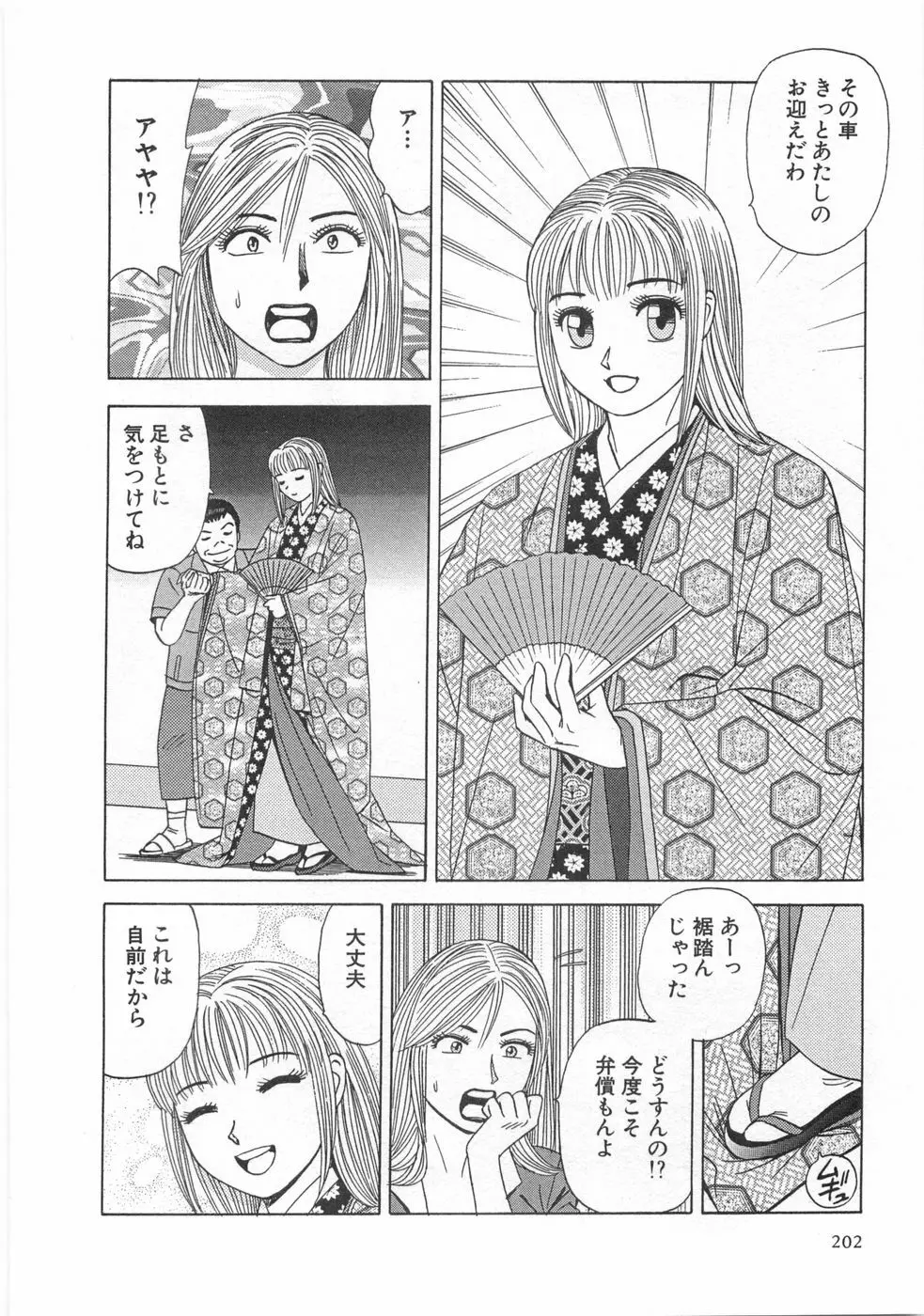 コスプレ屋アヤヤ Page.204