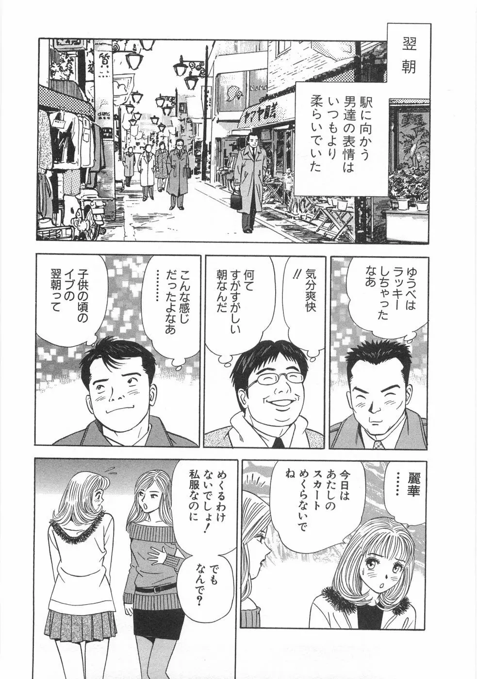 コスプレ屋アヤヤ Page.27