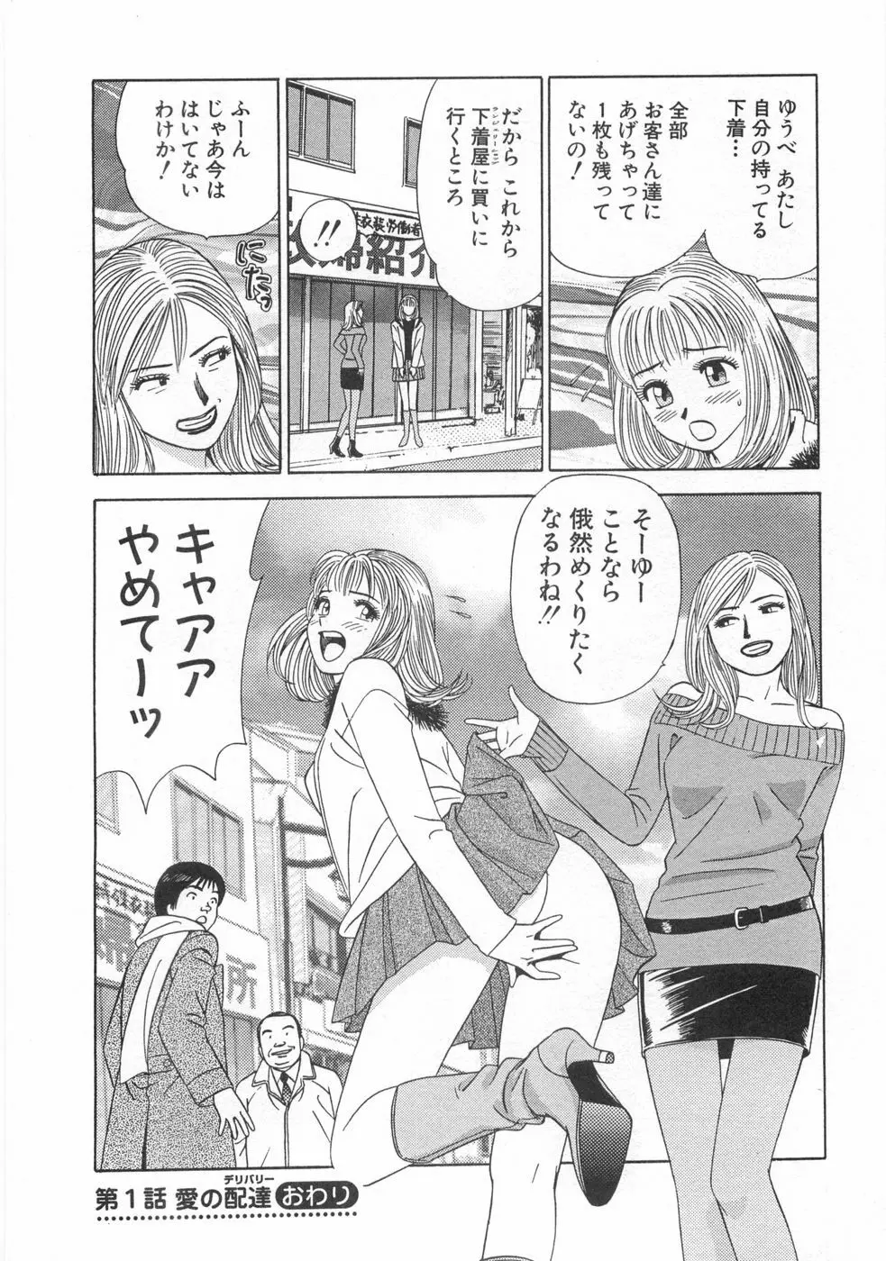 コスプレ屋アヤヤ Page.28