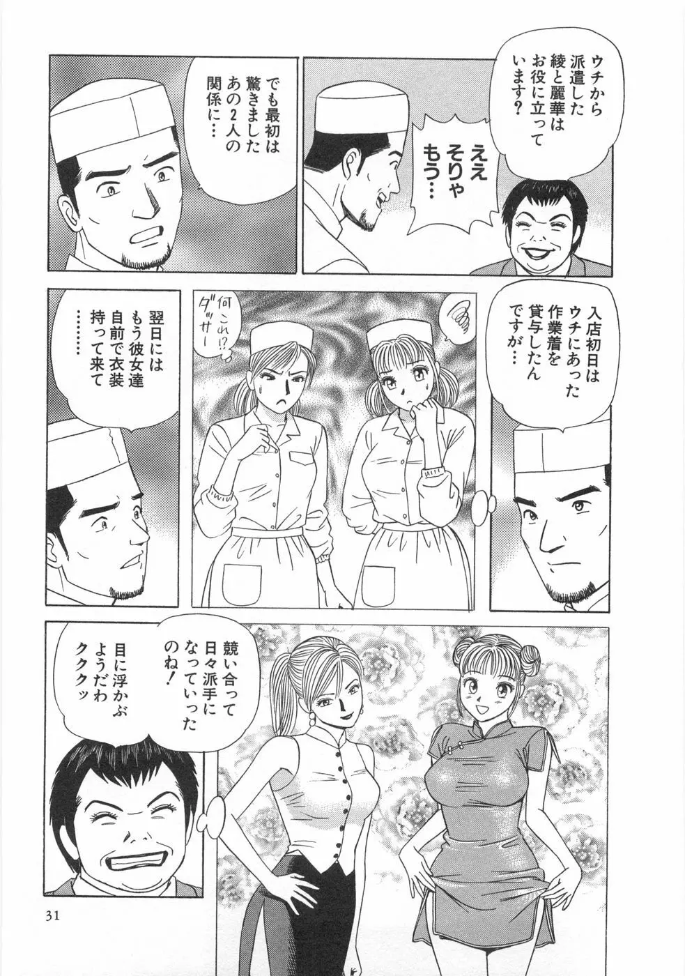 コスプレ屋アヤヤ Page.33