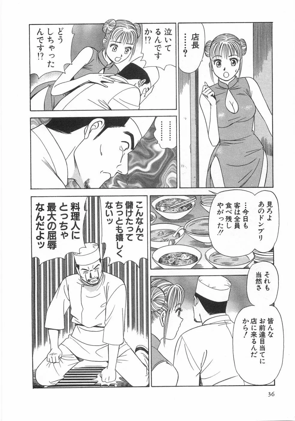 コスプレ屋アヤヤ Page.38