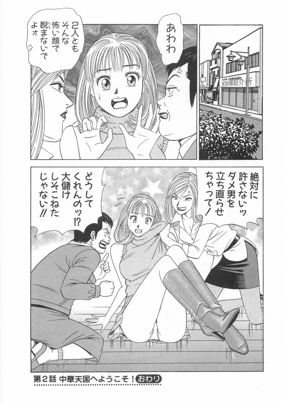 コスプレ屋アヤヤ Page.48