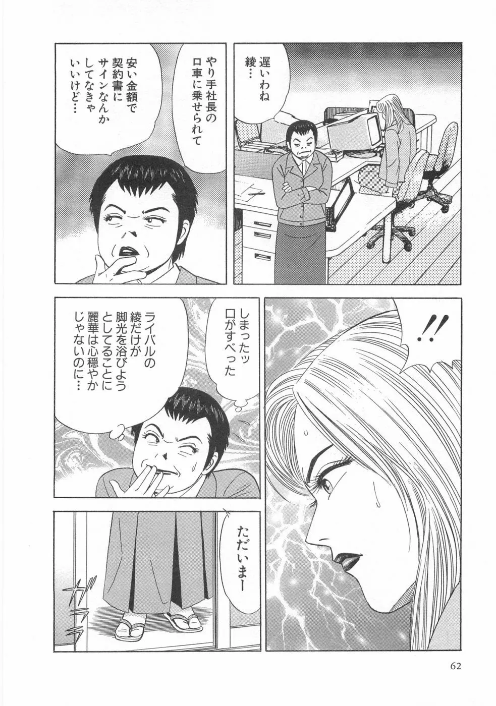 コスプレ屋アヤヤ Page.64