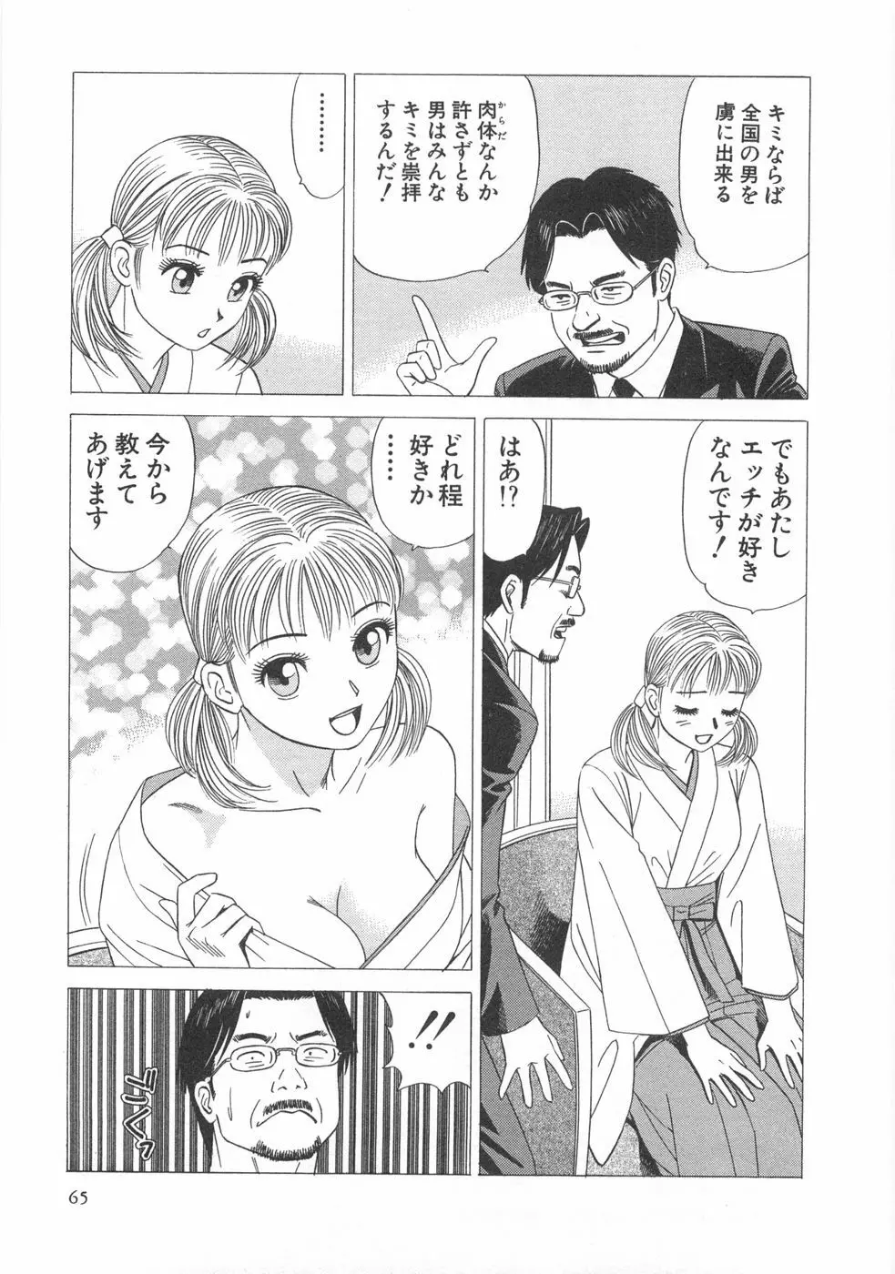 コスプレ屋アヤヤ Page.67