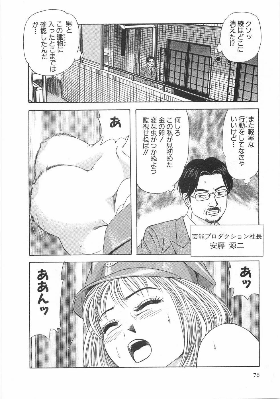 コスプレ屋アヤヤ Page.78