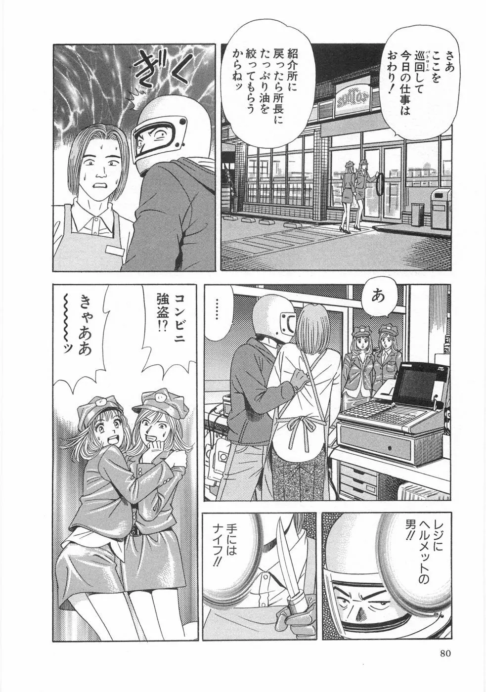 コスプレ屋アヤヤ Page.82