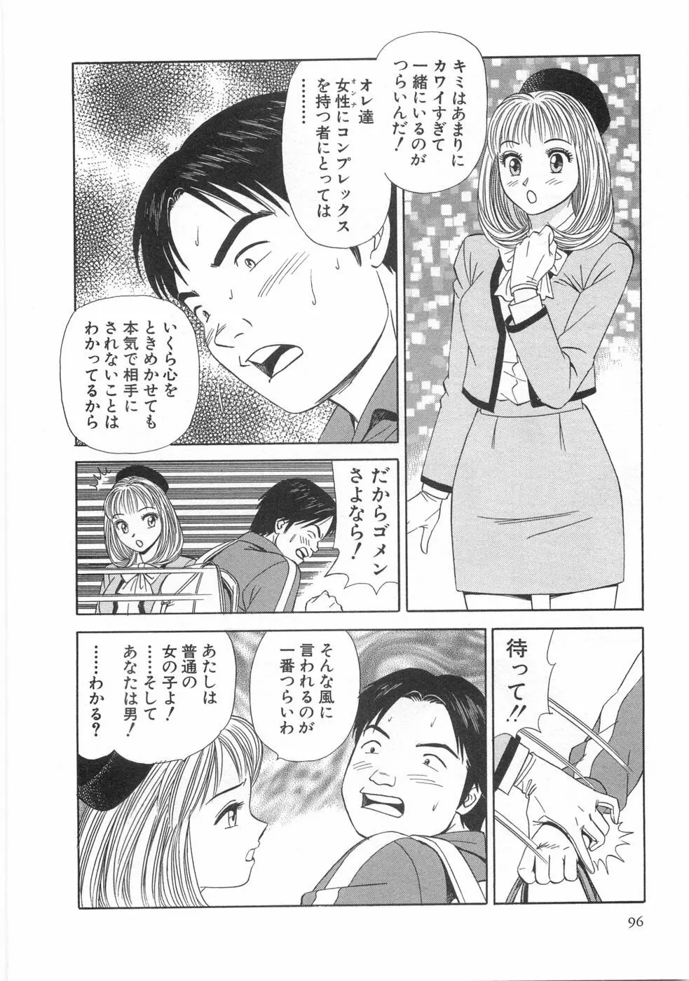 コスプレ屋アヤヤ Page.98