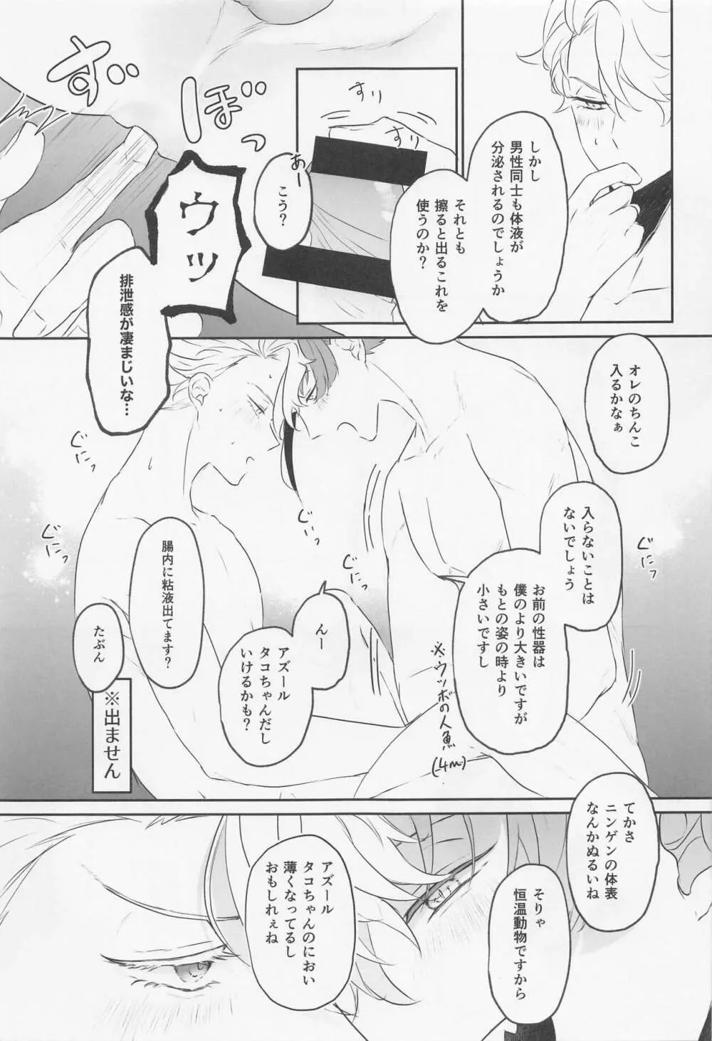 トライアンドエラー! Page.12