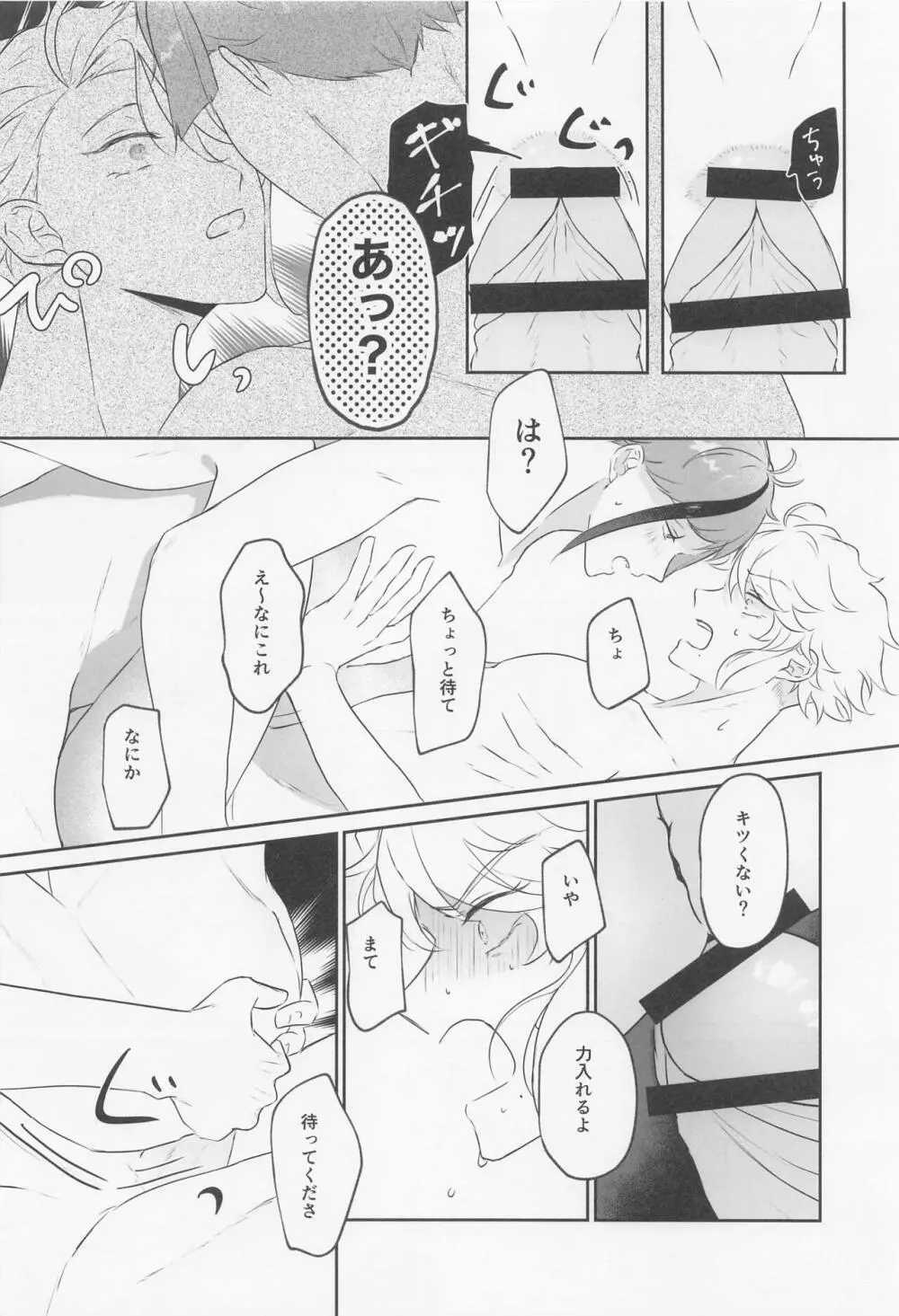 トライアンドエラー! Page.15