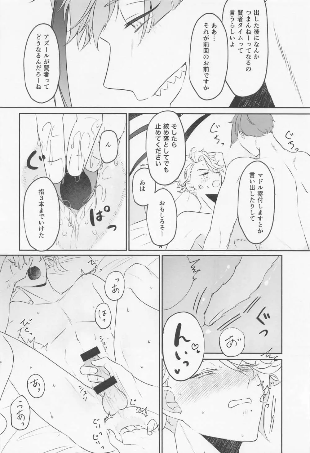 トライアンドエラー! Page.27