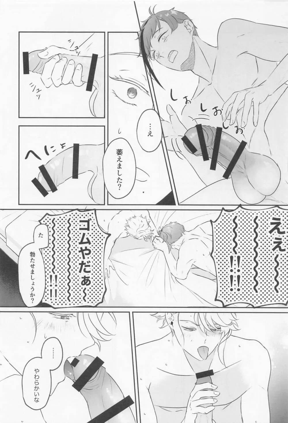 トライアンドエラー! Page.31