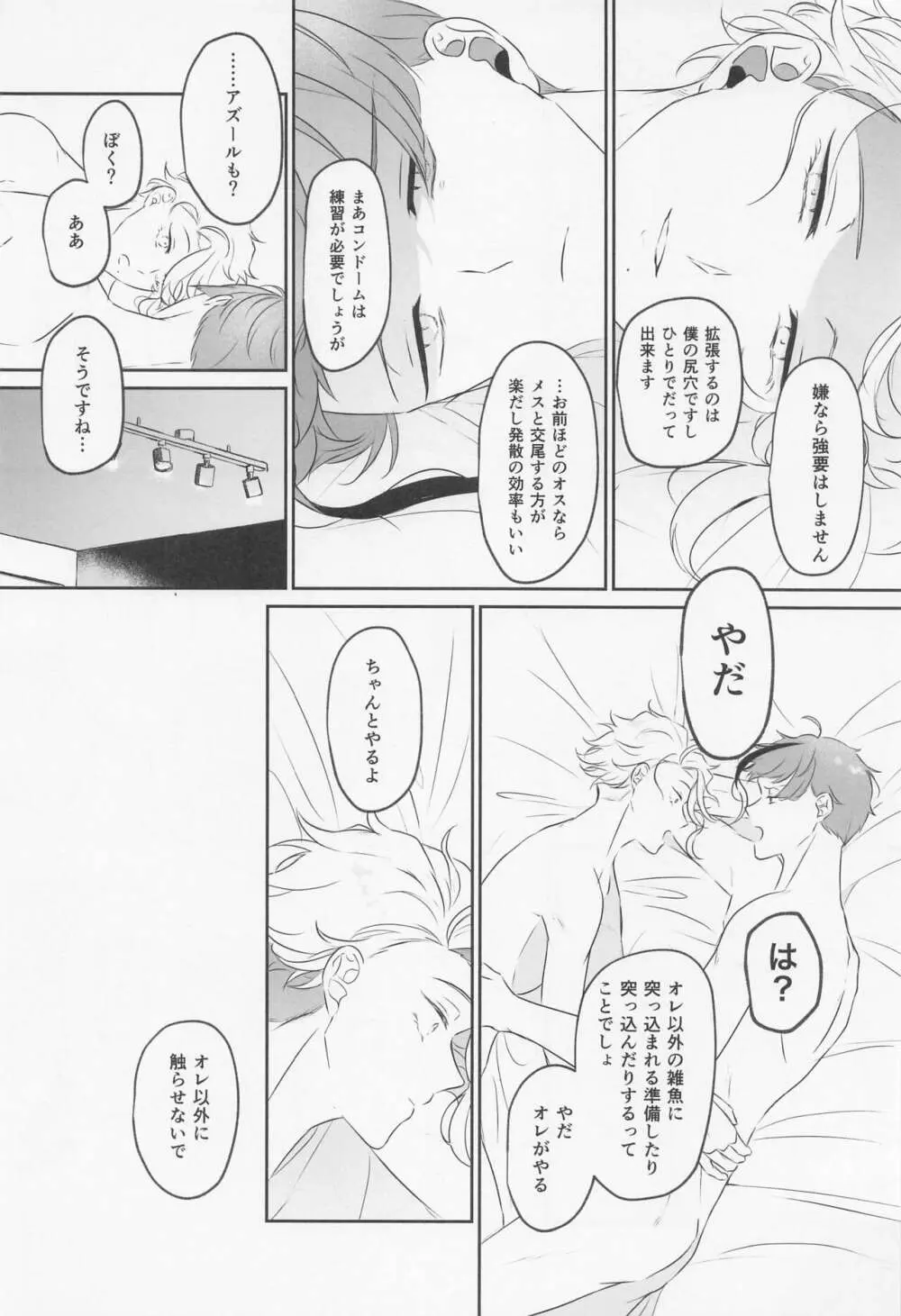 トライアンドエラー! Page.33