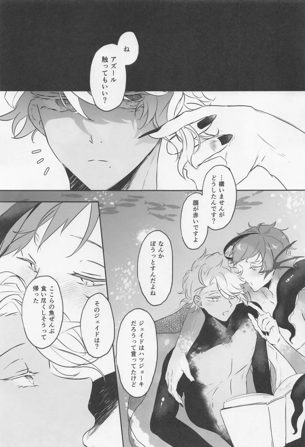 トライアンドエラー! Page.4