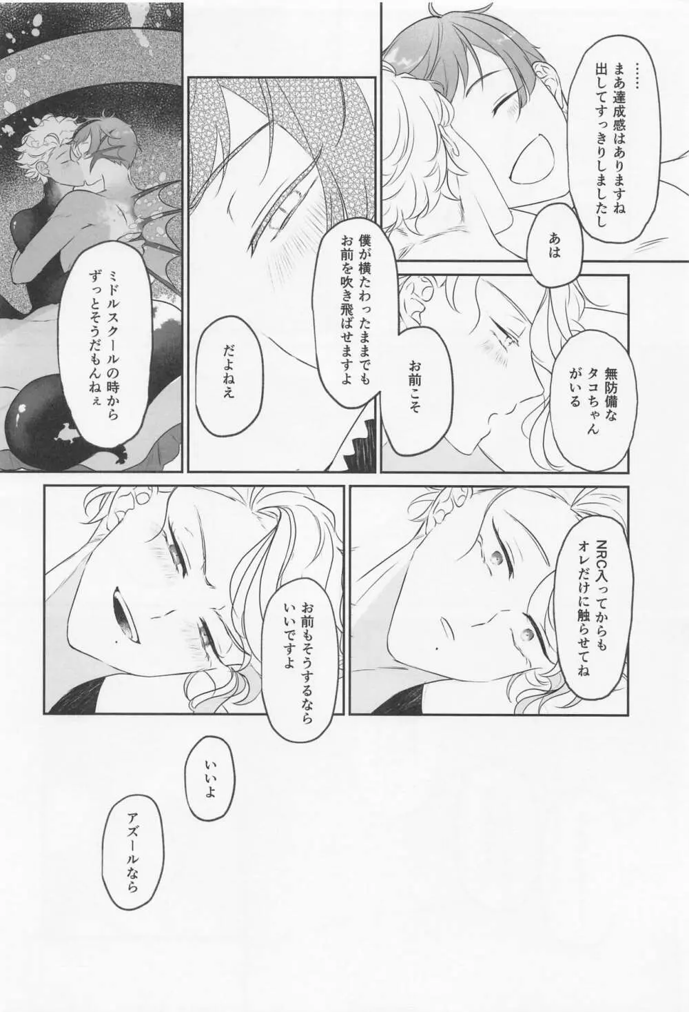 トライアンドエラー! Page.44