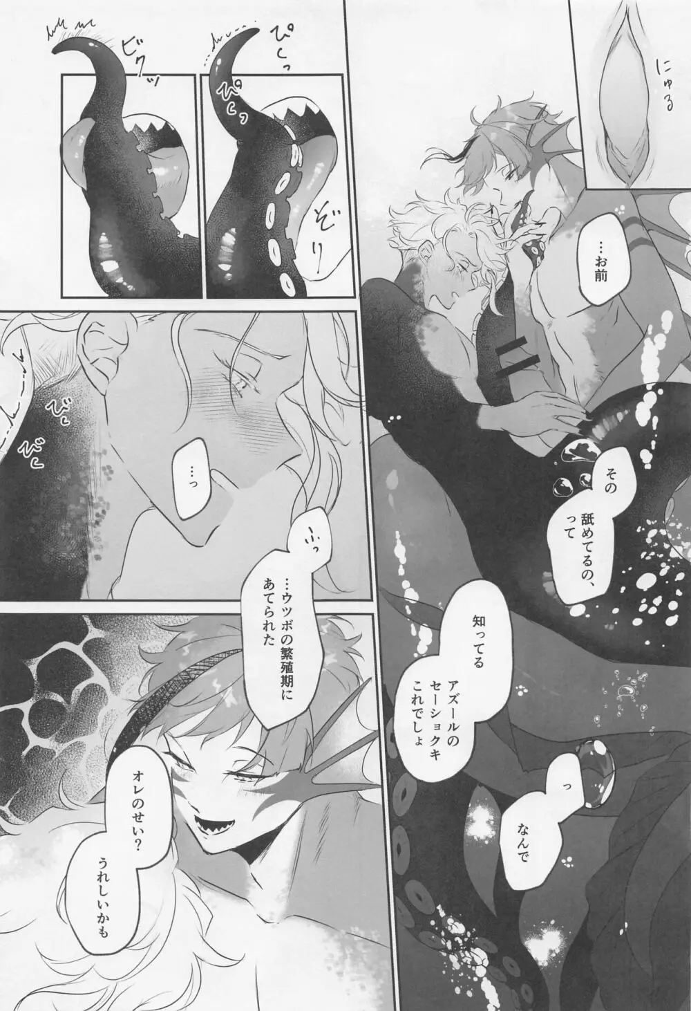 トライアンドエラー! Page.6