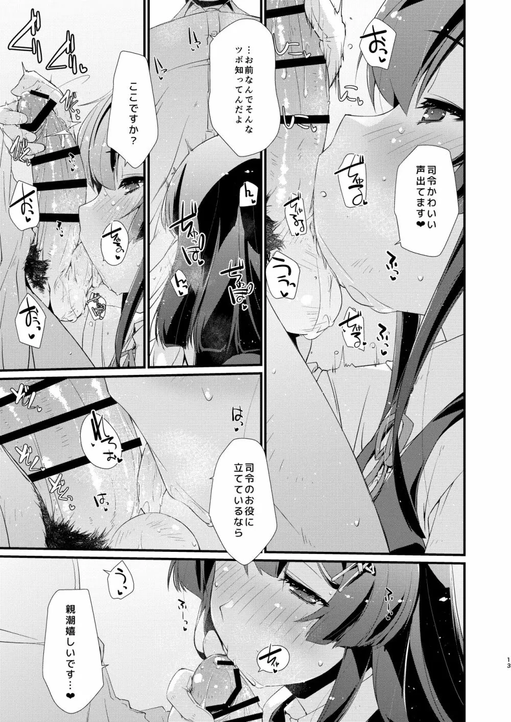 親潮ちゃんのコキ手ぶくろ。 Page.12