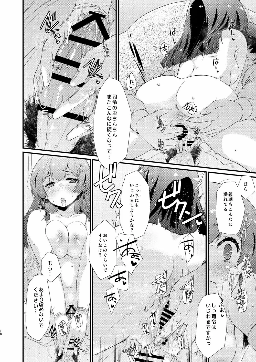 親潮ちゃんのコキ手ぶくろ。 Page.17