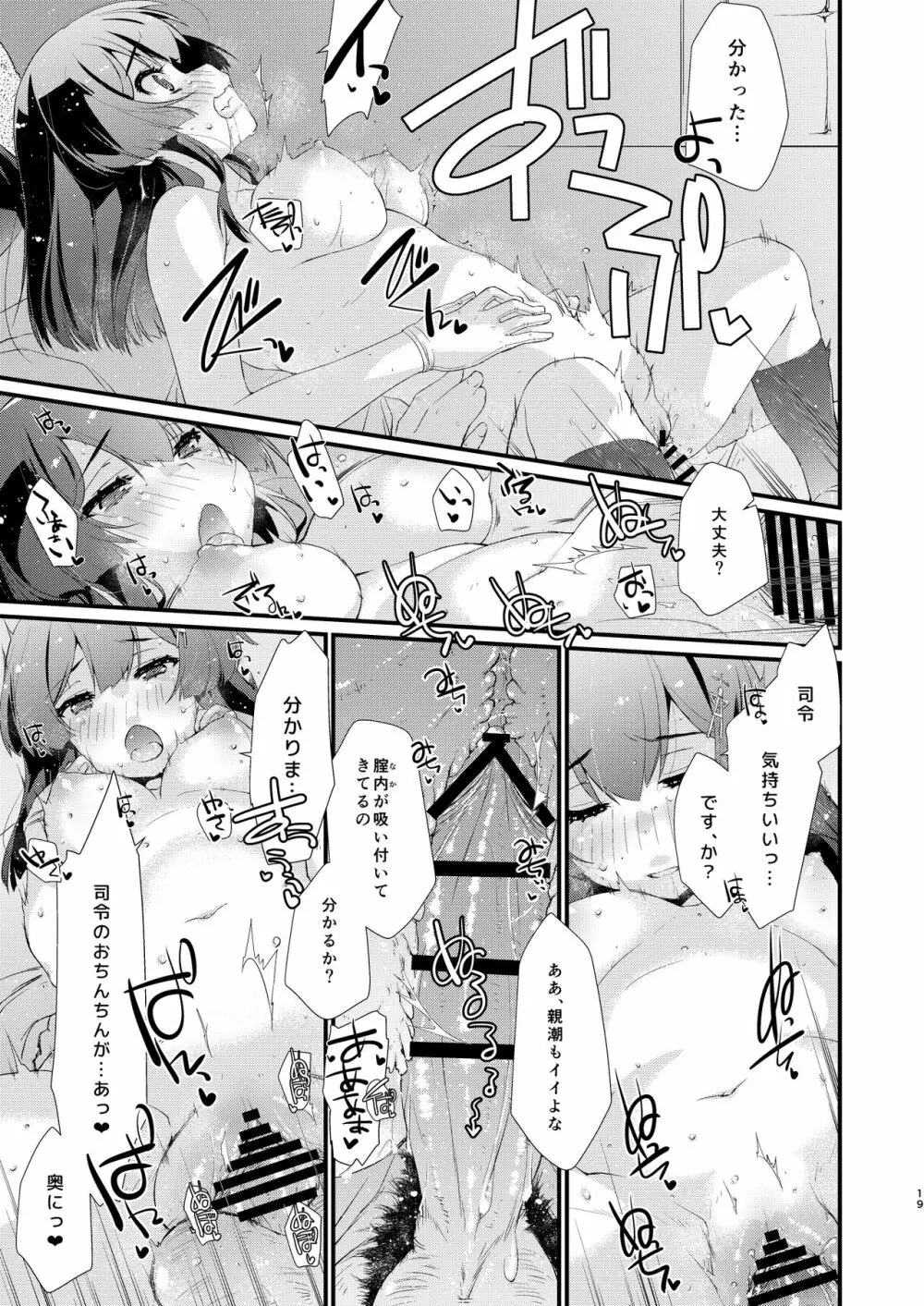 親潮ちゃんのコキ手ぶくろ。 Page.18