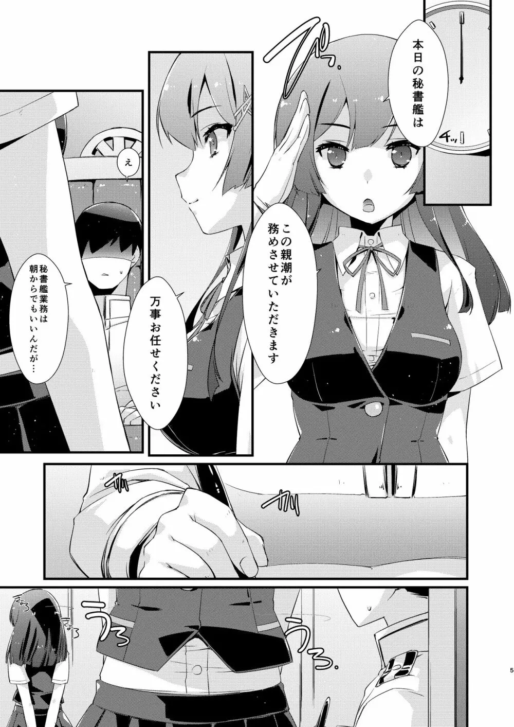 親潮ちゃんのコキ手ぶくろ。 Page.4