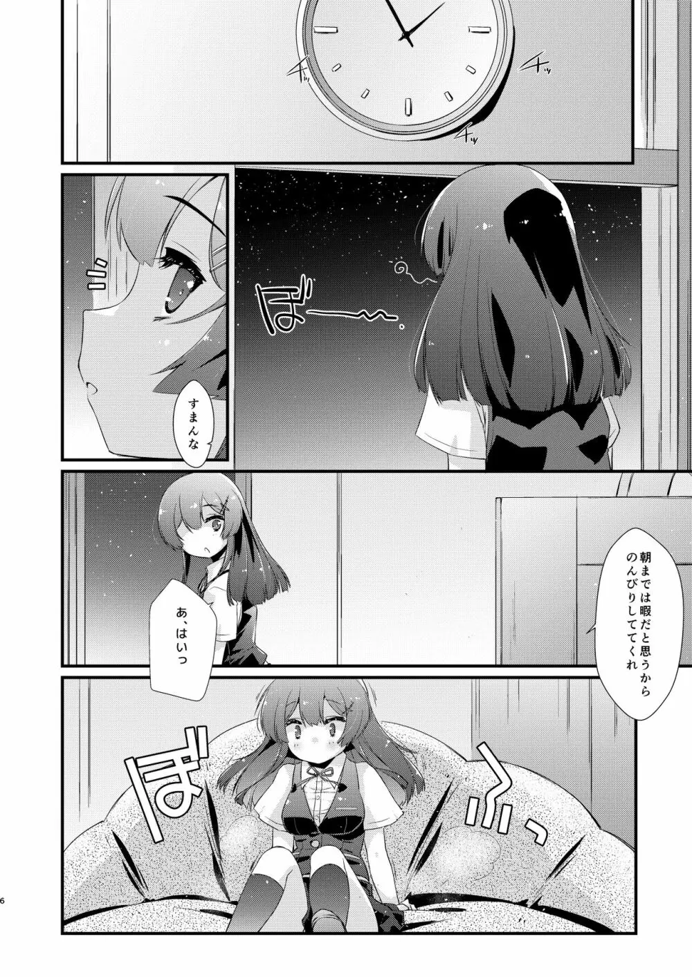 親潮ちゃんのコキ手ぶくろ。 Page.5